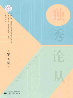 独秀论丛期刊
